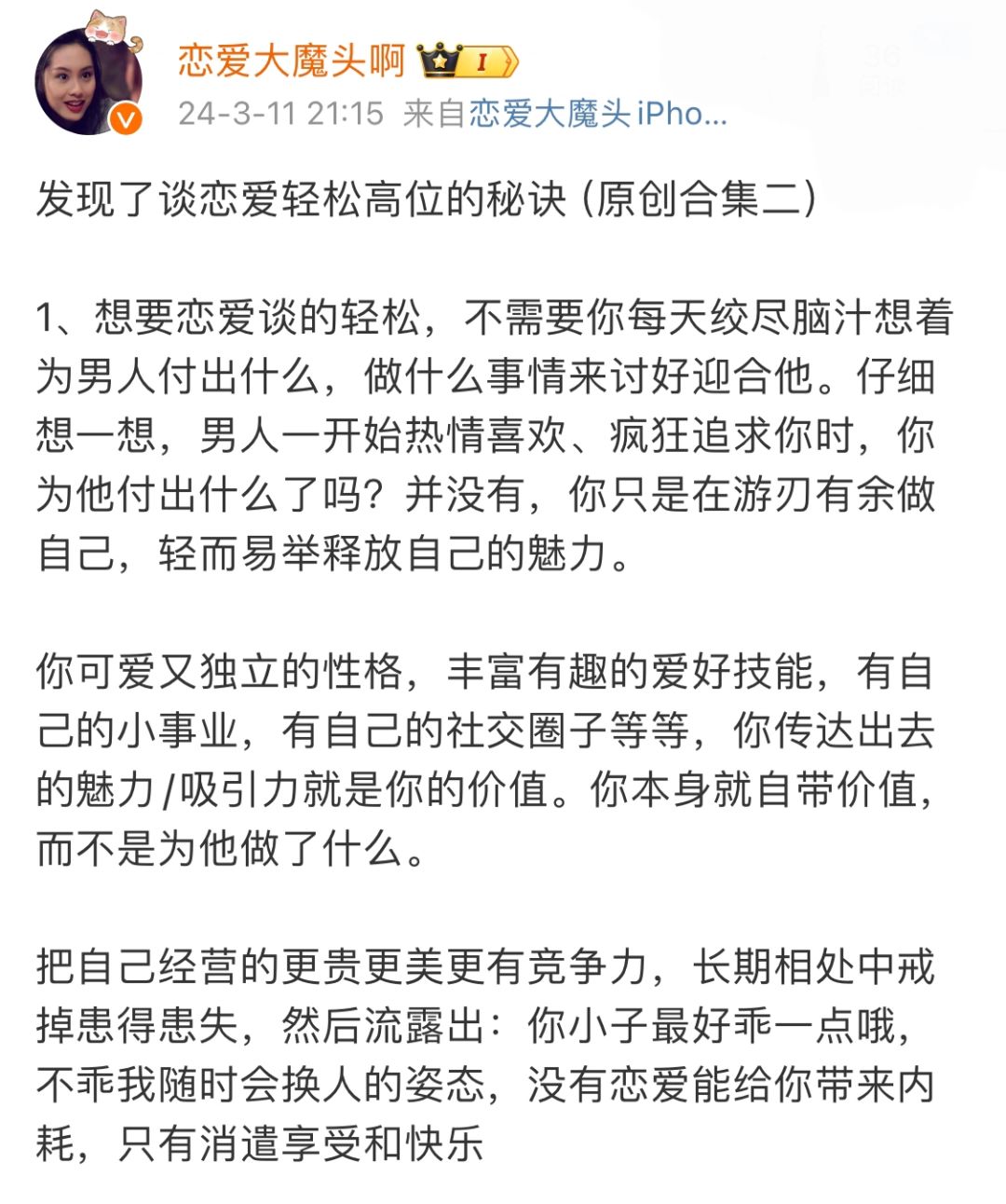 发现了谈恋爱轻松高位的秘诀（原创合集二）