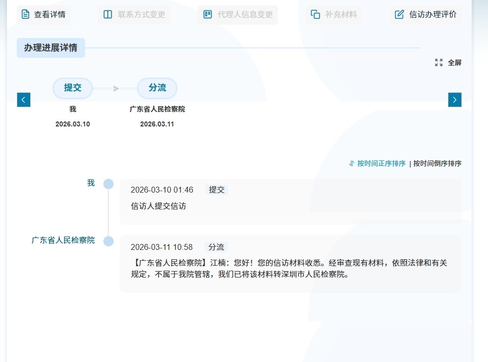 选择性处理上级件！快来收拾 深圳·深圳市人民检察院