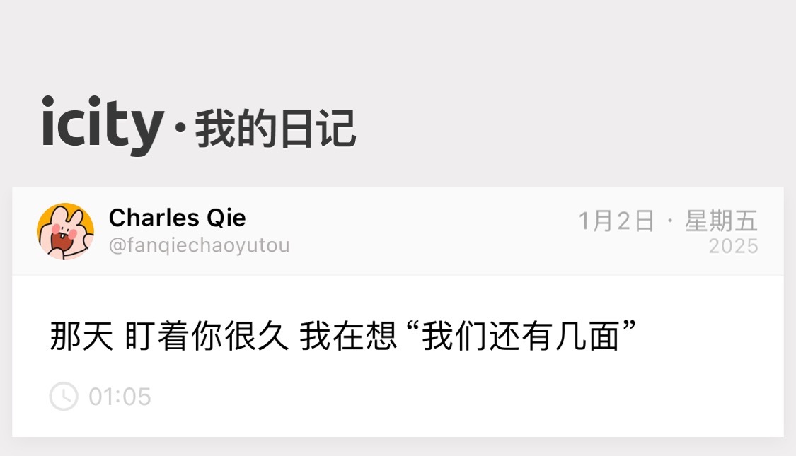 那天 我一直在心里让自己记住这些瞬间 可思绪还是胡乱飘走 定不下来 