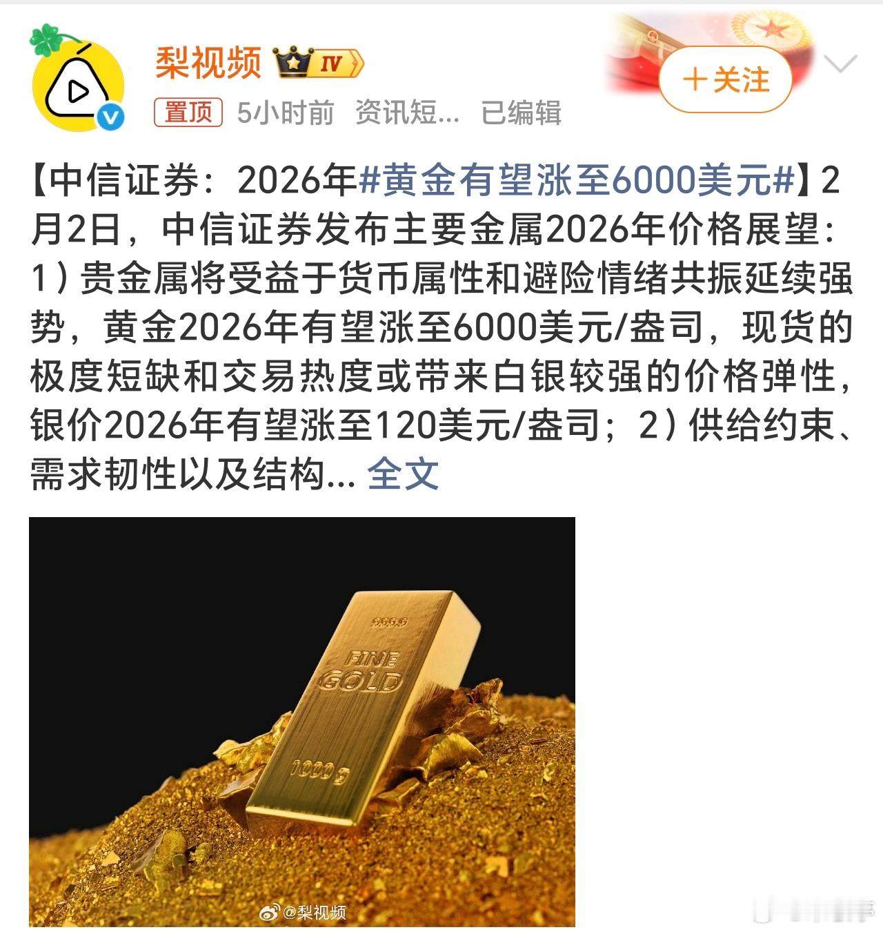 黄金有望涨至6000美元连续两次的金价暴跌📉，大家还看来黄金上涨吗？当多数人都