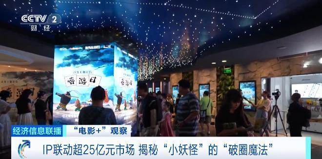 央视财经：电影《浪浪山小妖怪》在暑期档电影中成功破圈，影片上映时间延长至12月1