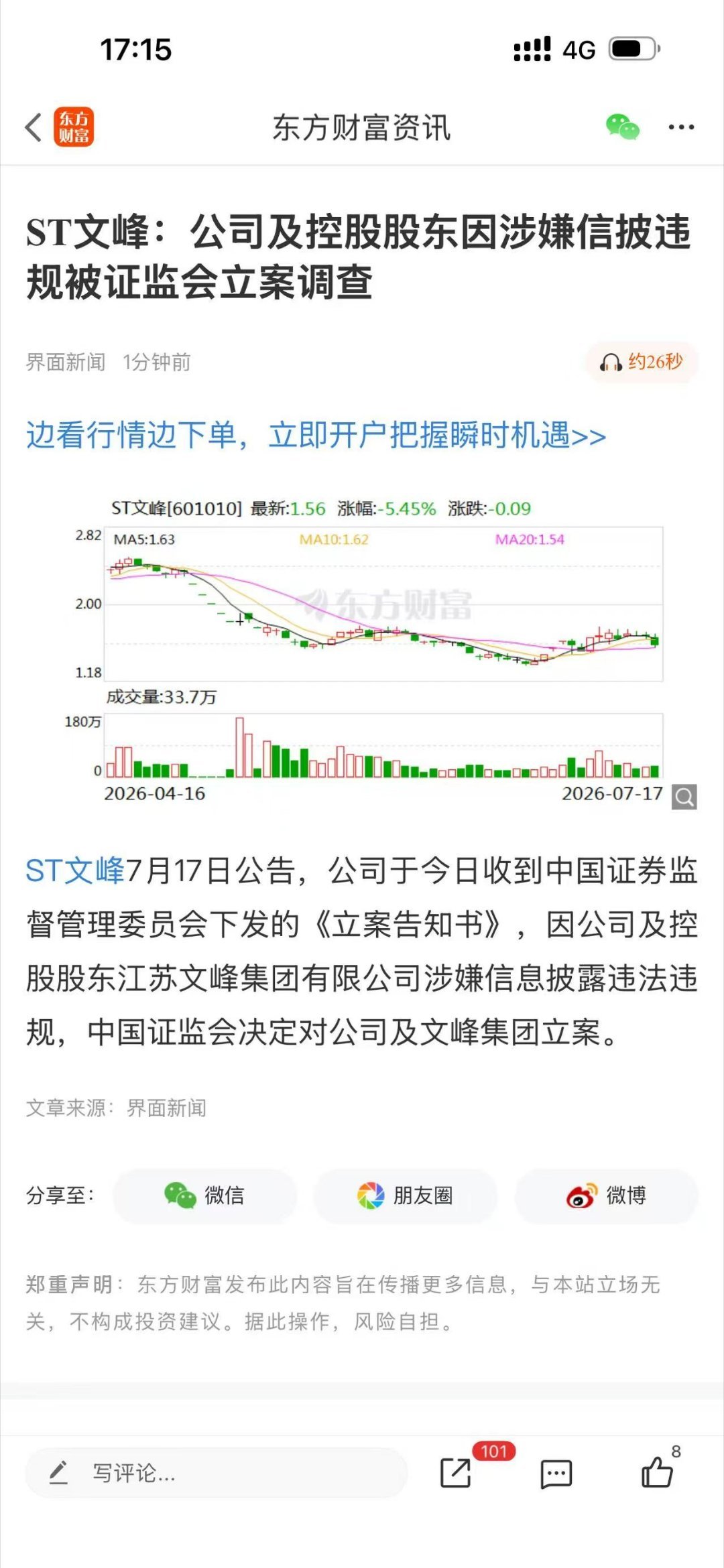 创业板大跌引满仓抄底谁写的标签  犯罪啊那啥 文峰犯下的错 由st文峰背锅st文