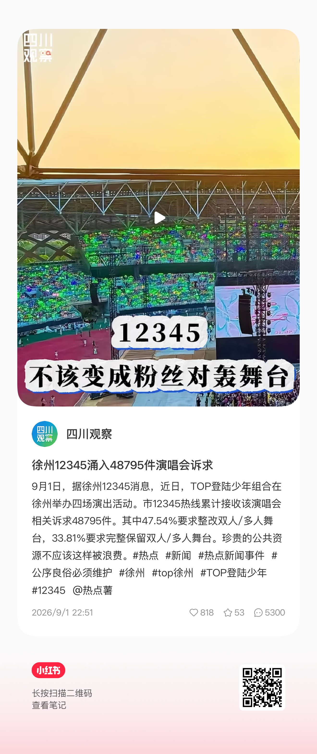 苏新皓[超话] 大家看得到这条吗，朴/卵开闸了一条，热一还不是我们 ​​​