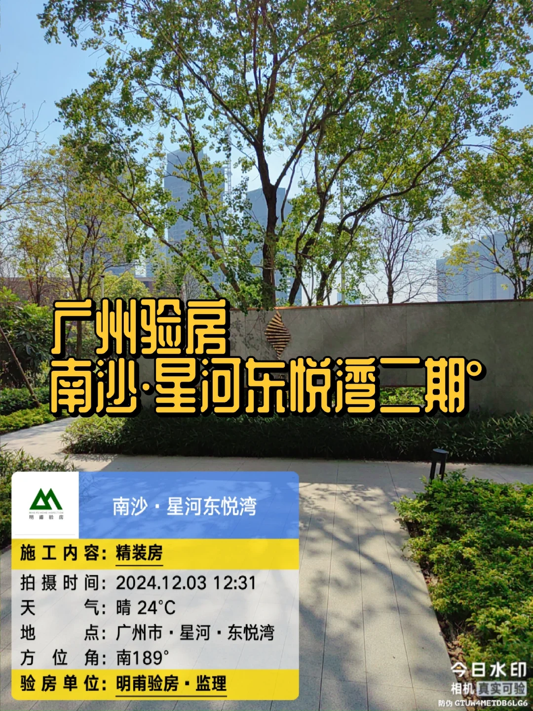 ㊗️收房验房广州验房南沙星河东悦湾二期°