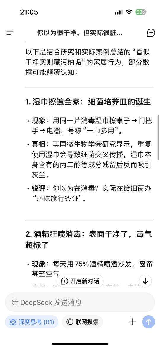 Deepseek锐评7个你以为“干净”的家居行为