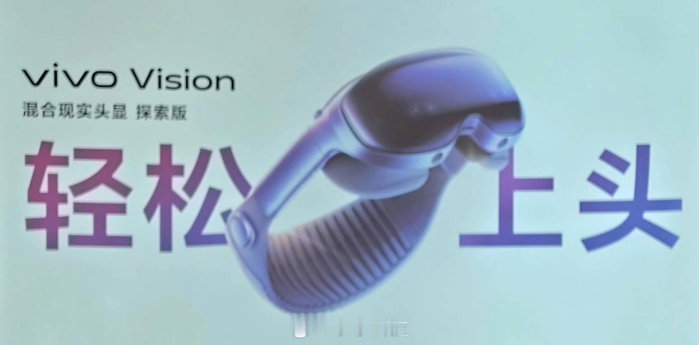 同事体验了vivo头显后反馈说很牛，卖一两万没问题[doge] ​​​