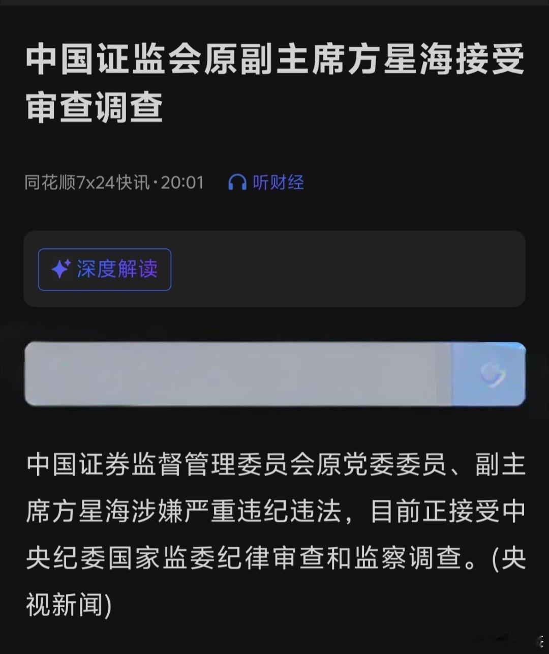 重磅消息：我嘞个去，方星海被审查了！