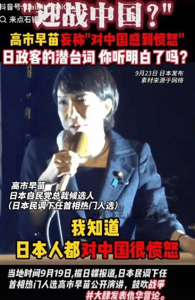 64岁的高市早苗以237票当选日本第104任首相，直接打破了历史传统，让日本迎来