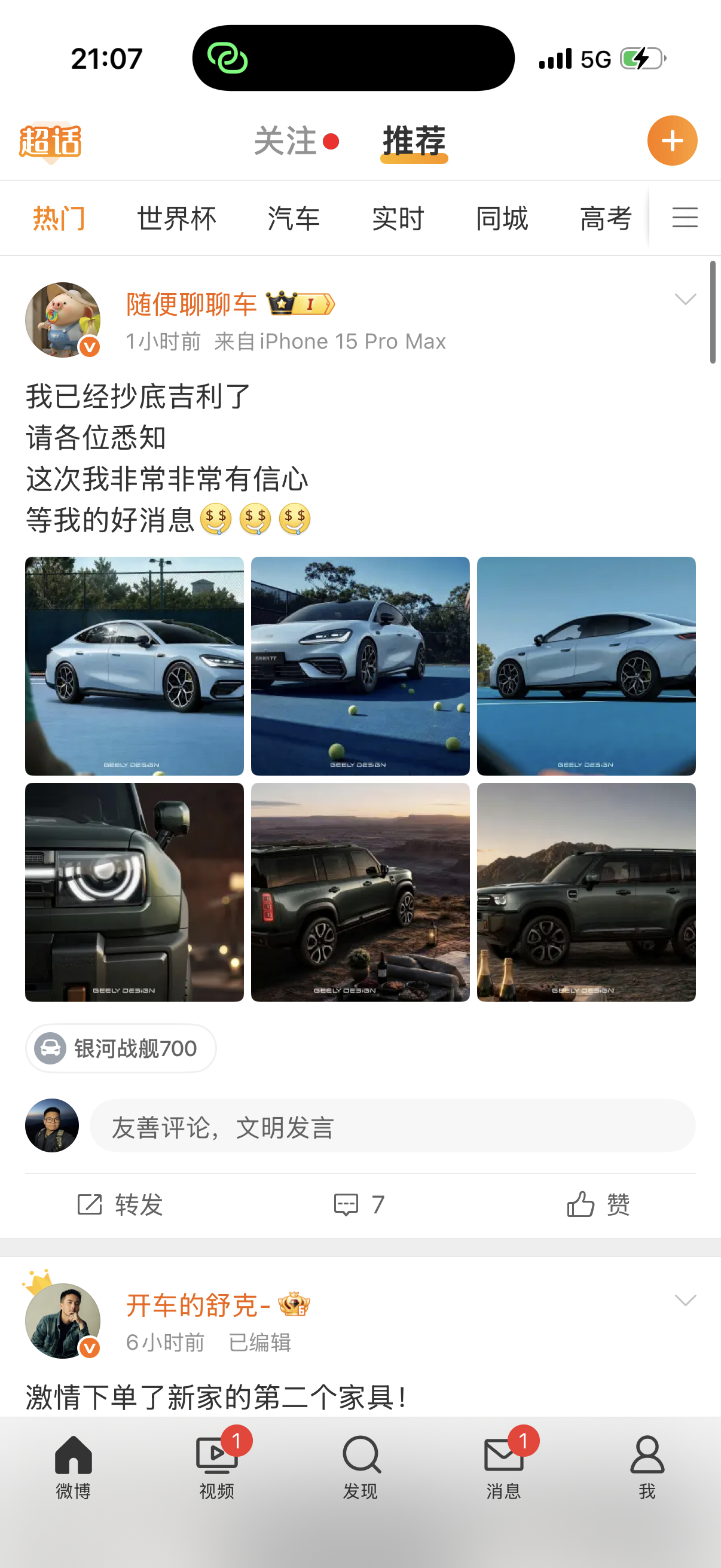 已经抄底吉利了大家应该懂了 