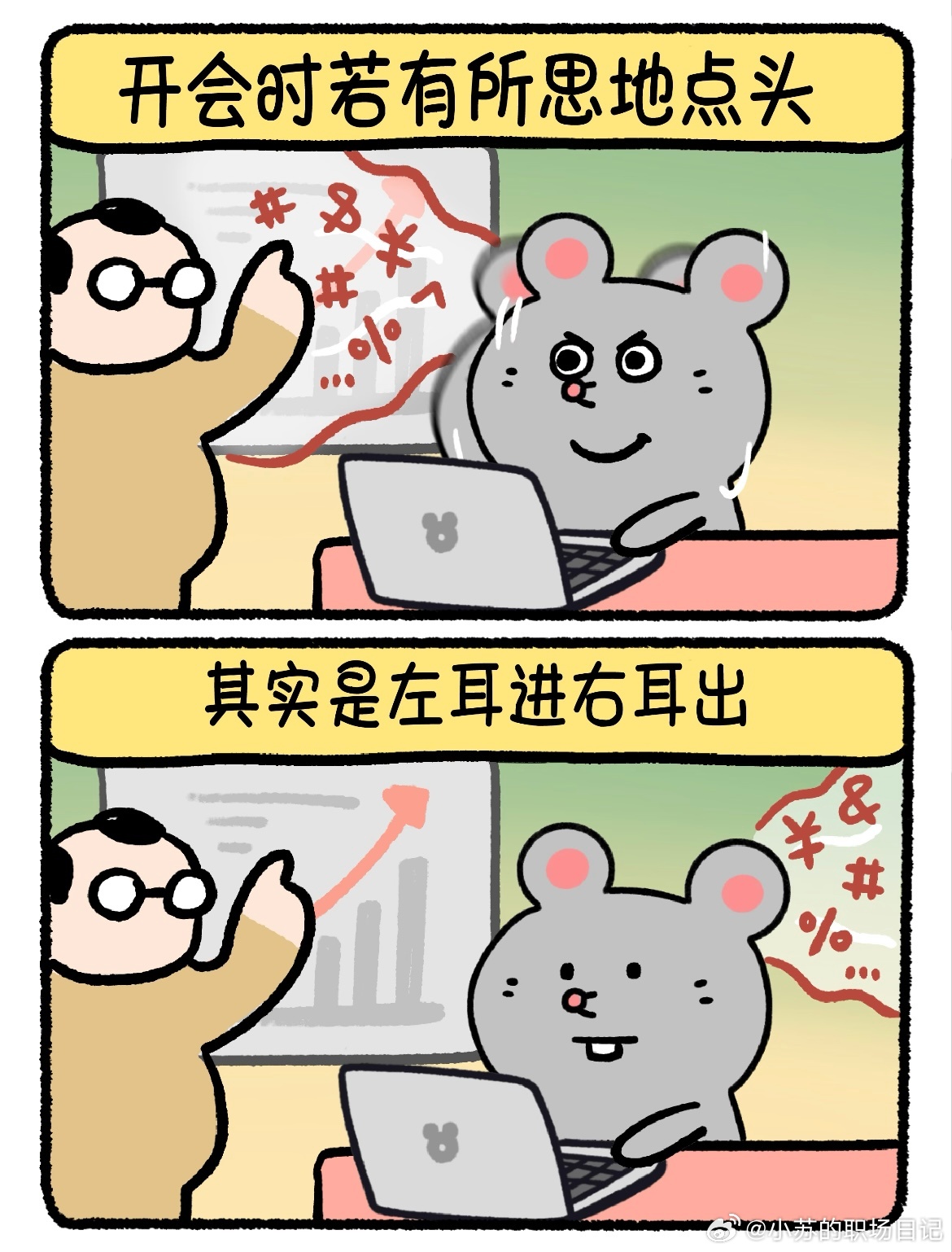 打工人精神状态牛马日常一头钻进笑声里 低能量老鼠人的职场日记感觉薪里空空的月薪三