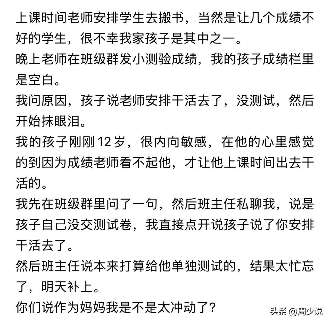 虽然理解这位妈妈的爱子心切，但此做法还是有些欠缺考虑，太冲动了。
当然，网友的看
