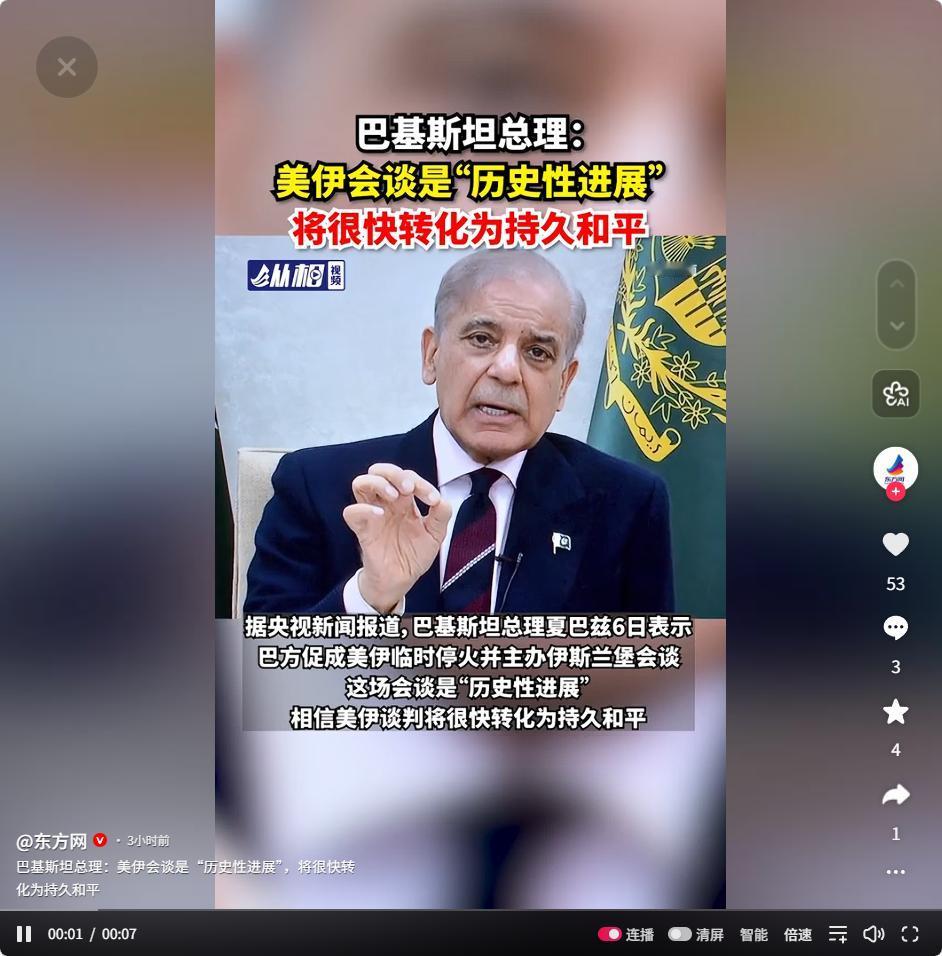 5月6日巴基斯坦促成美伊临时停火并主办会谈，多方助力推动地区持久和平

5月6日