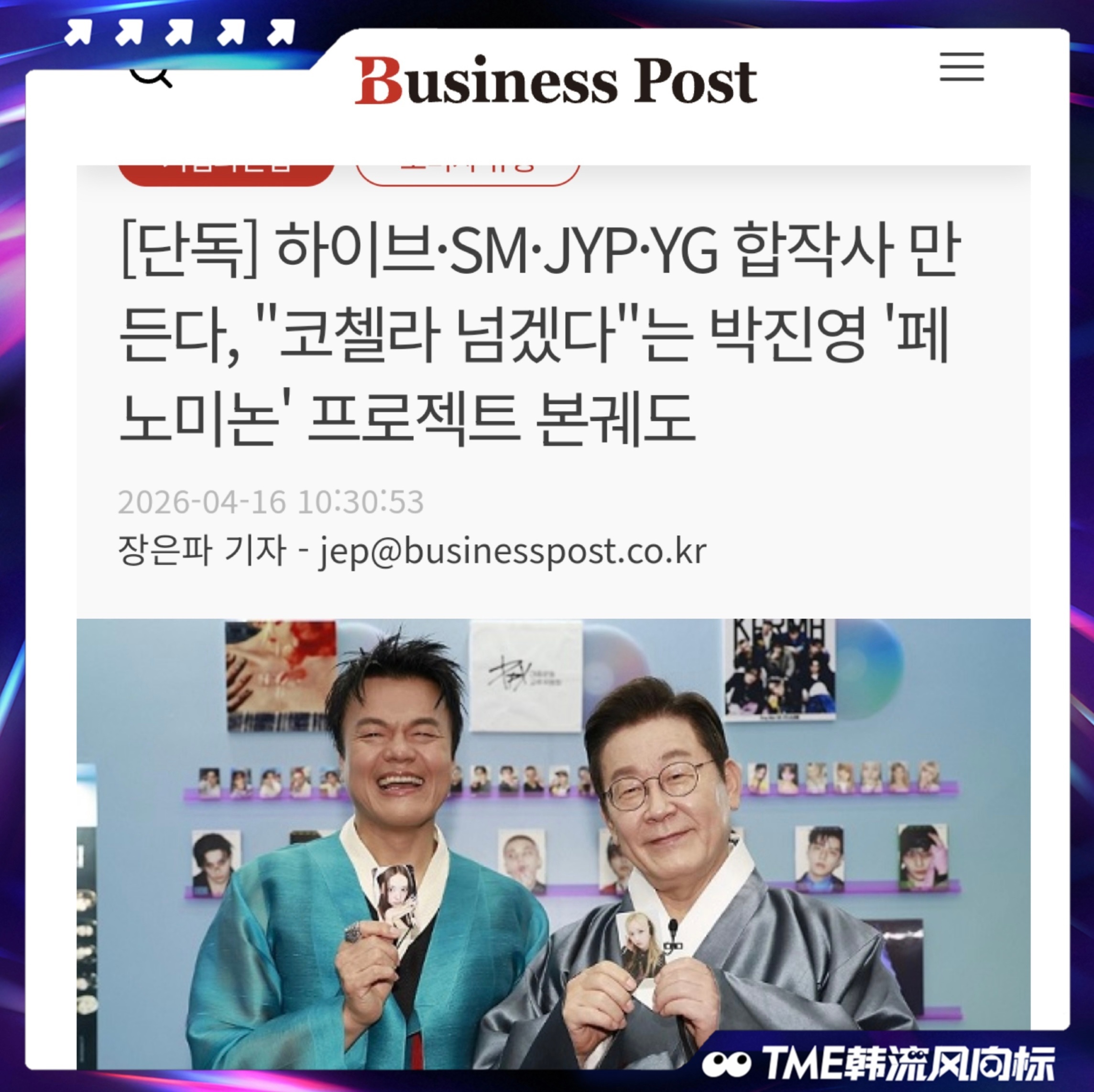 KPOP四大社将合作成立公司 韩国四大娱乐公司HYBE、SM、JYP、YG为成立