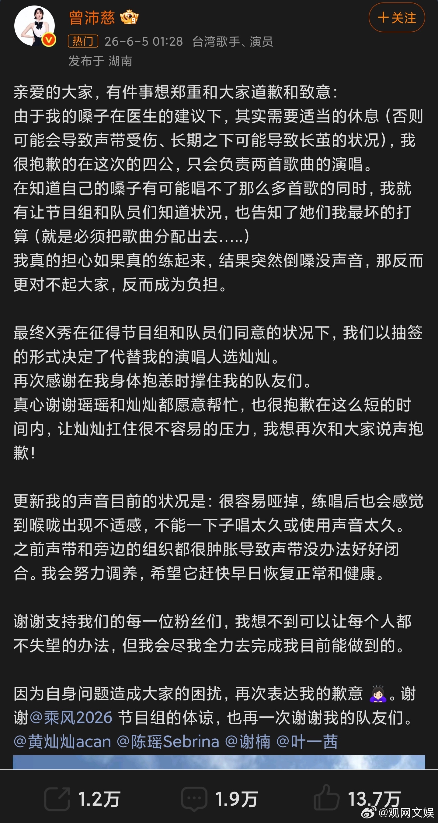 曾沛慈发文致歉曾沛慈声带无法正常闭合 5日凌晨，称自己的嗓子目前很容易哑掉、练唱