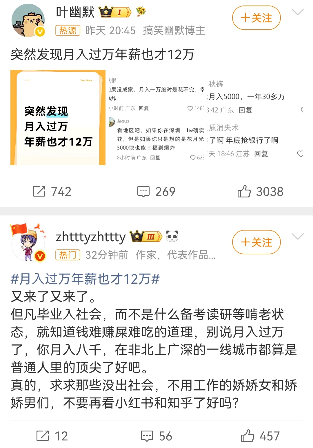 月入过万年薪也才12万，那些动不动年薪几十的人到底还是社会的少数派…… 