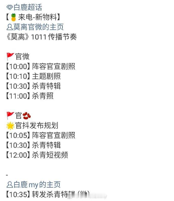 白鹿、丞磊《莫离》杀青特辑要来了[憧憬][憧憬] ​​​