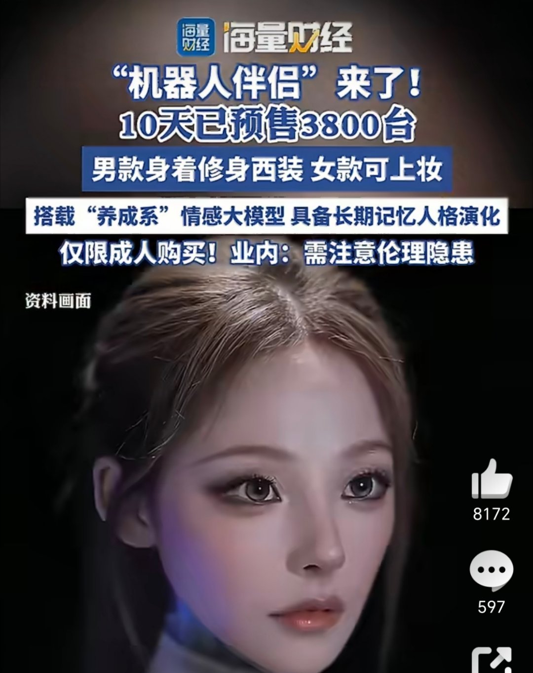 机器人伴侣仅限成人购买优必选这款陪伴机器人短短十天就卖出三千多台，有点火爆了吧，