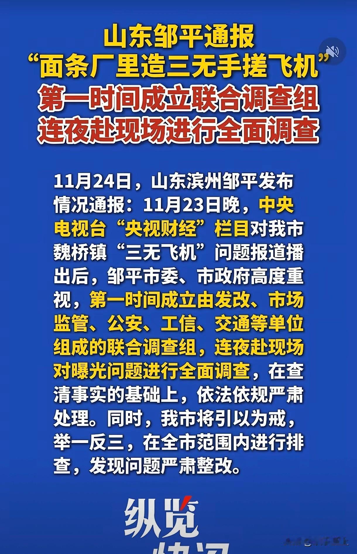 面条厂里造飞机！
一大叔手搓"三无飞机"被查办！
我觉得对于造飞机这事，政府不但