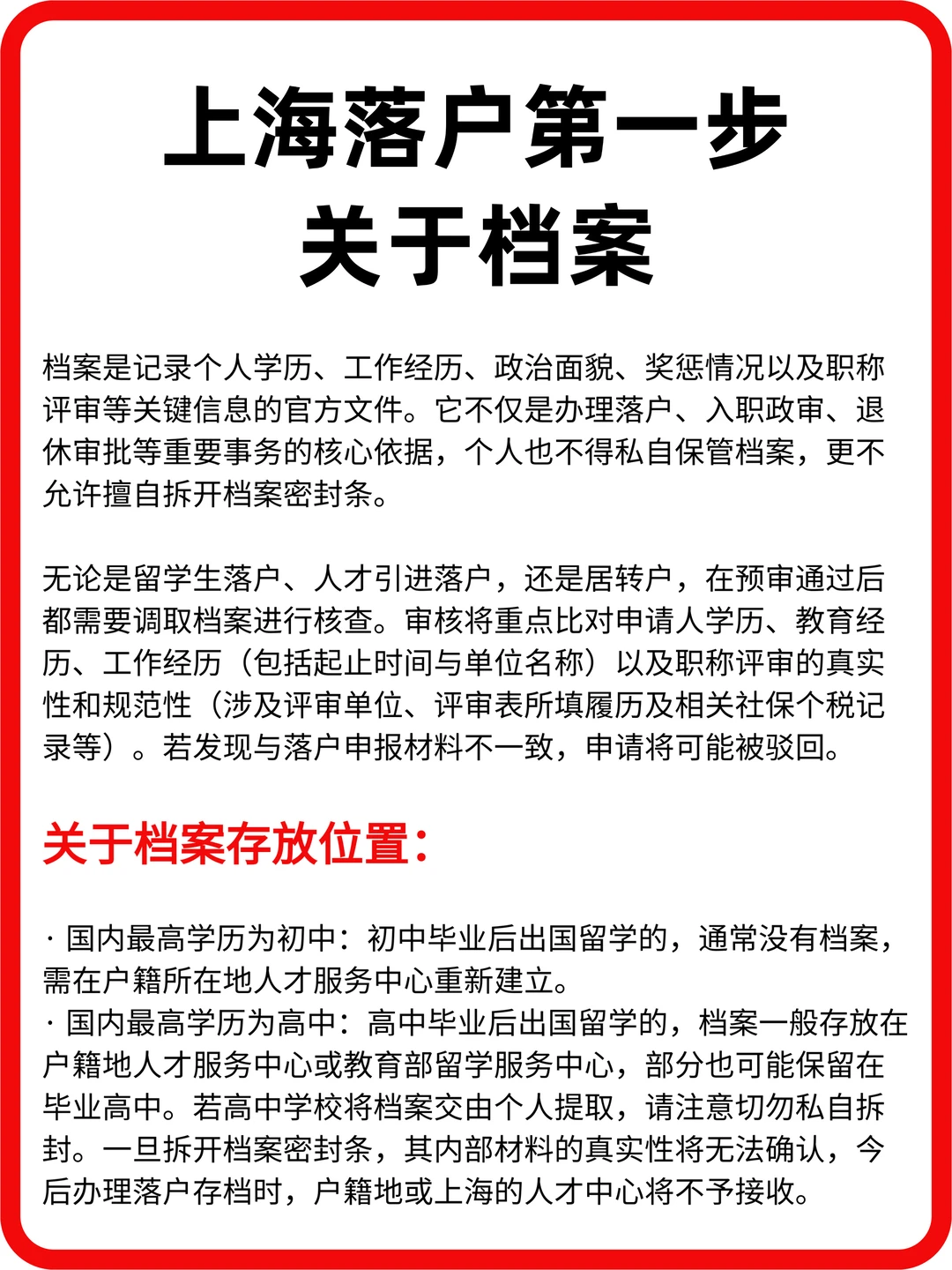 上海落户第一步：关于档案