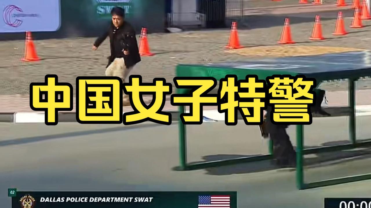 迪拜赛场巾帼亮剑，中国女特警用实力惊艳世界！
（个人观点仅供参考，无任何不良引导