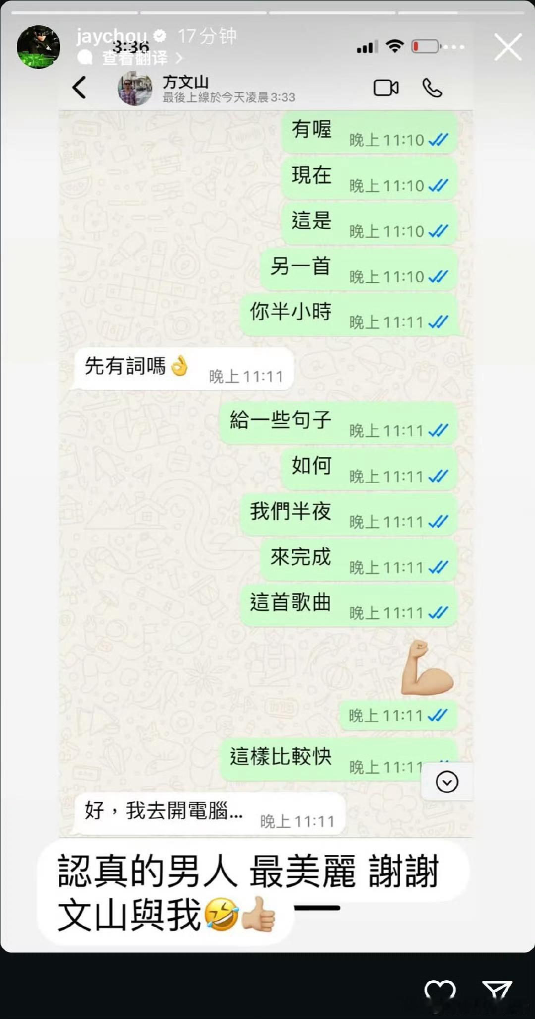 周杰伦2025新歌要来了？周杰伦方文山半夜写新歌就是吧，周董这断句……消息弹窗弹