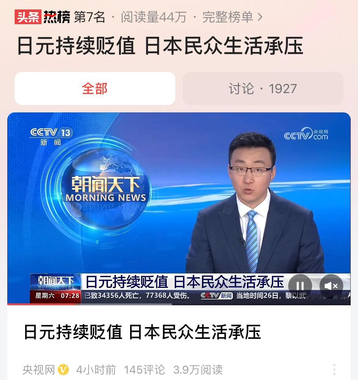 #日元持续贬值 日本民众生活承压#1美元可以换158日元，2021年初的时候，1
