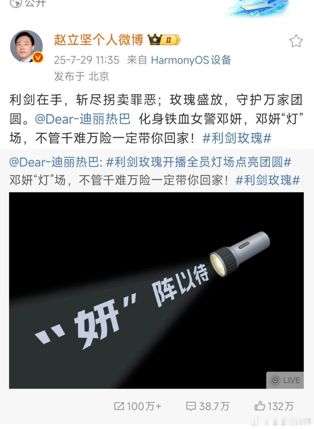 赵立坚又宣传利剑玫瑰了！！！赵立坚推荐利剑玫瑰 ​​​