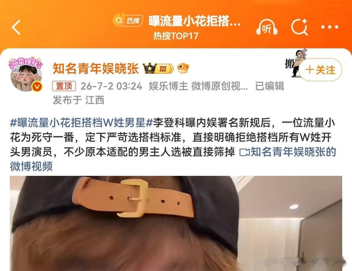 曝流量小花拒搭档W姓男星7月2日娱博主爆料手握S+项目的95后流量小花，为守住一