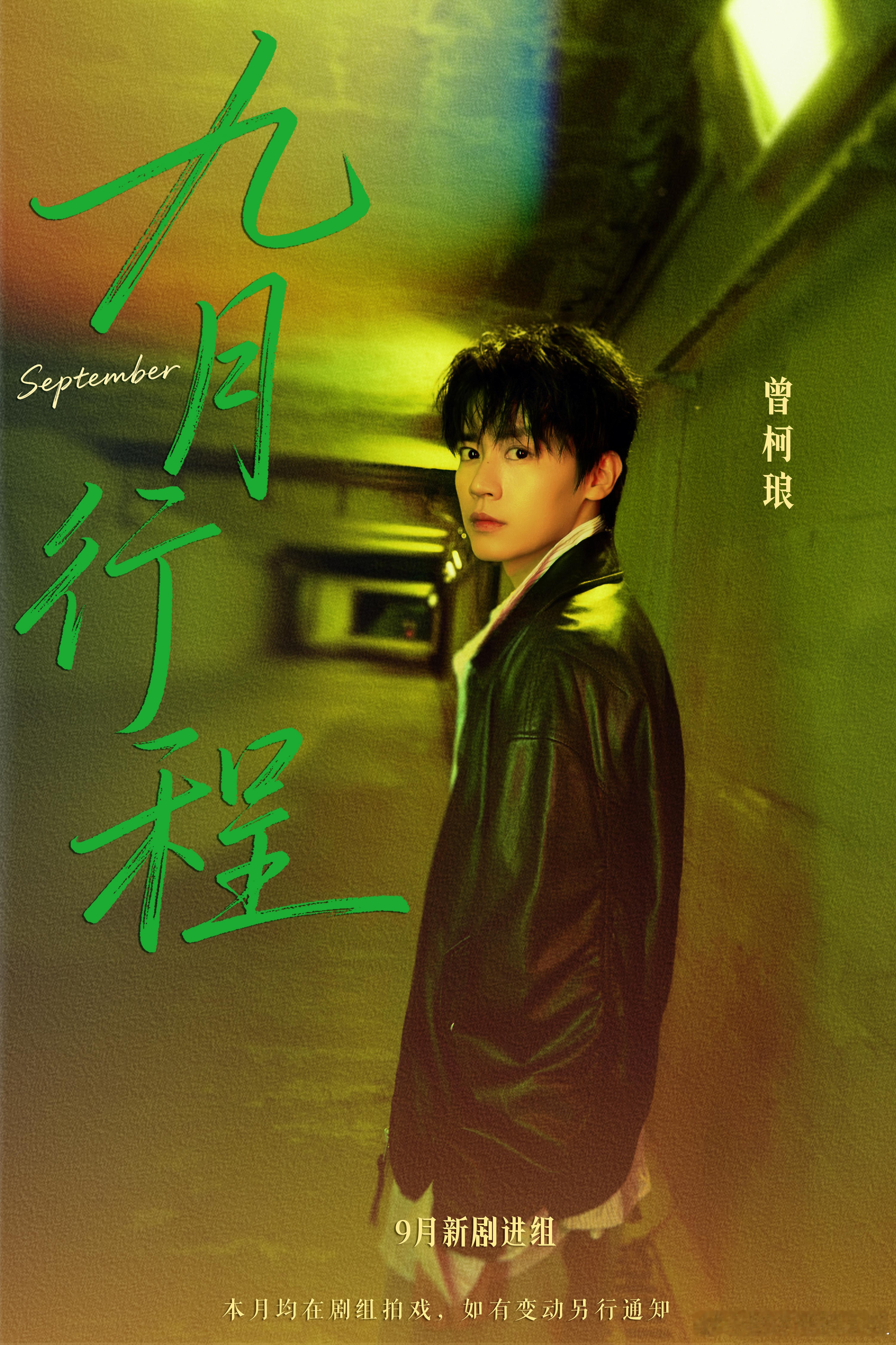 哇哦!开推三的安闻哲要参演刺棠了刺棠在九月十二内蒙开机 ​​​
