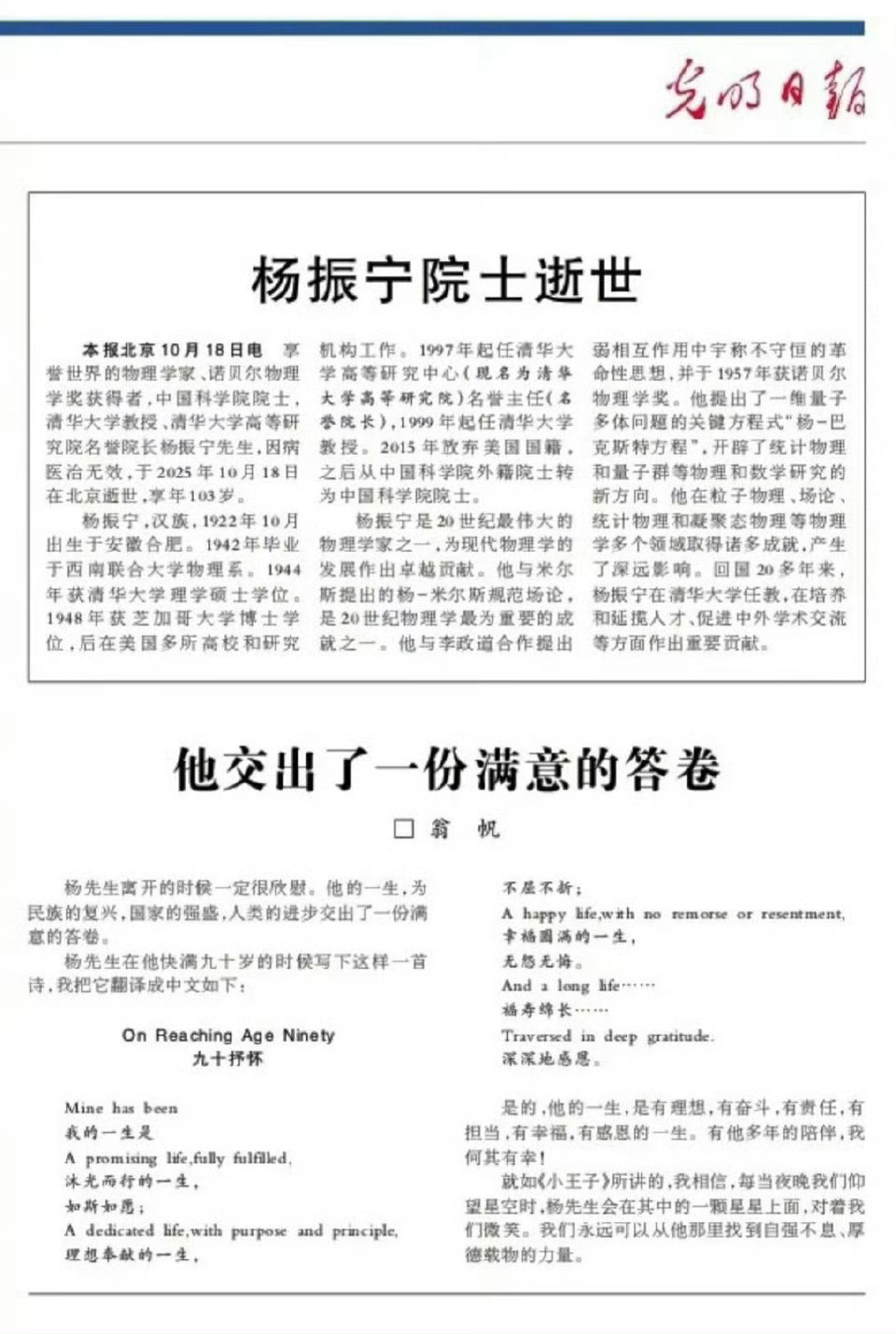 翁帆发文纪念杨振宁杨先生离开的时候一定很欣慰。他的一生，为民族的复兴，国家的强盛