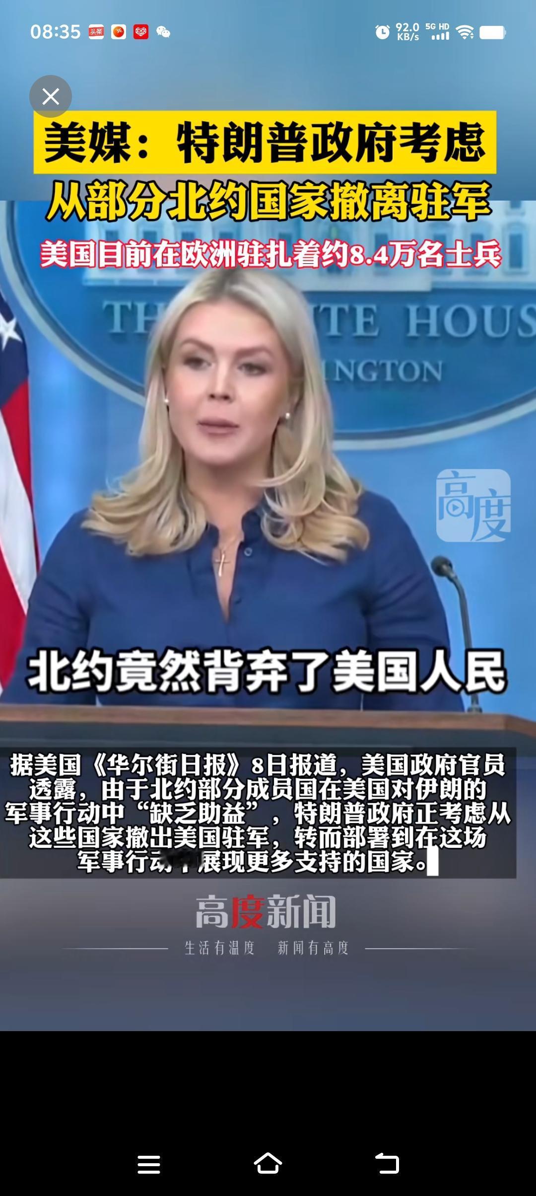 “赏罚”大棒砸向欧洲：特朗普撤军计划如何撕裂北约？

2026年4月8日，据《华