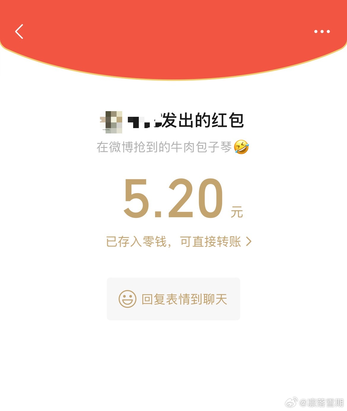 收到了羊发出的3.47个牛肉包子[爱慕]​​​