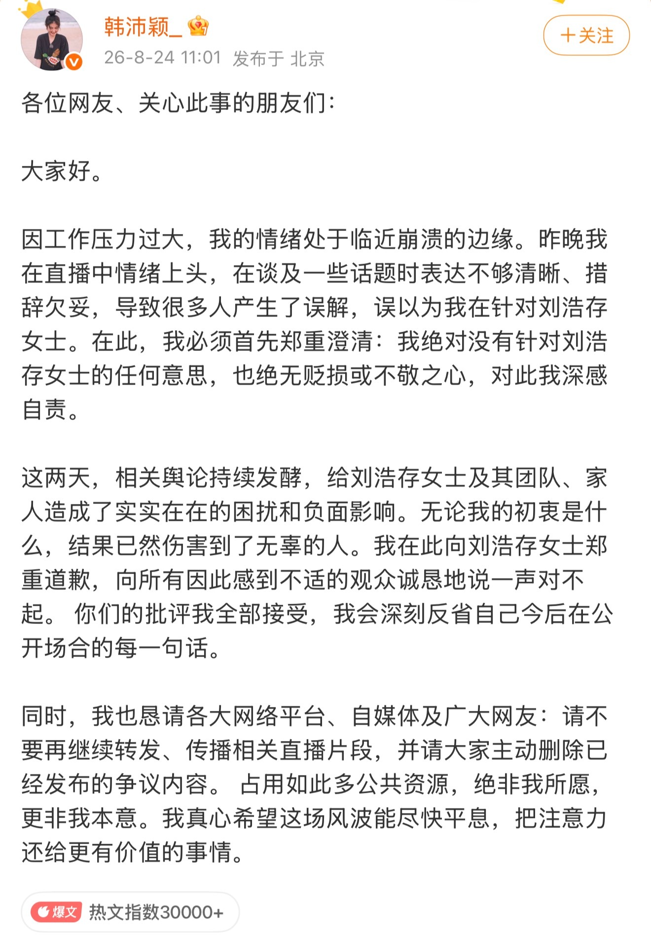 要说多少次，明星有本事公开喊话就把事说清楚好吗，丢下一句语焉不详的话转头就道歉否