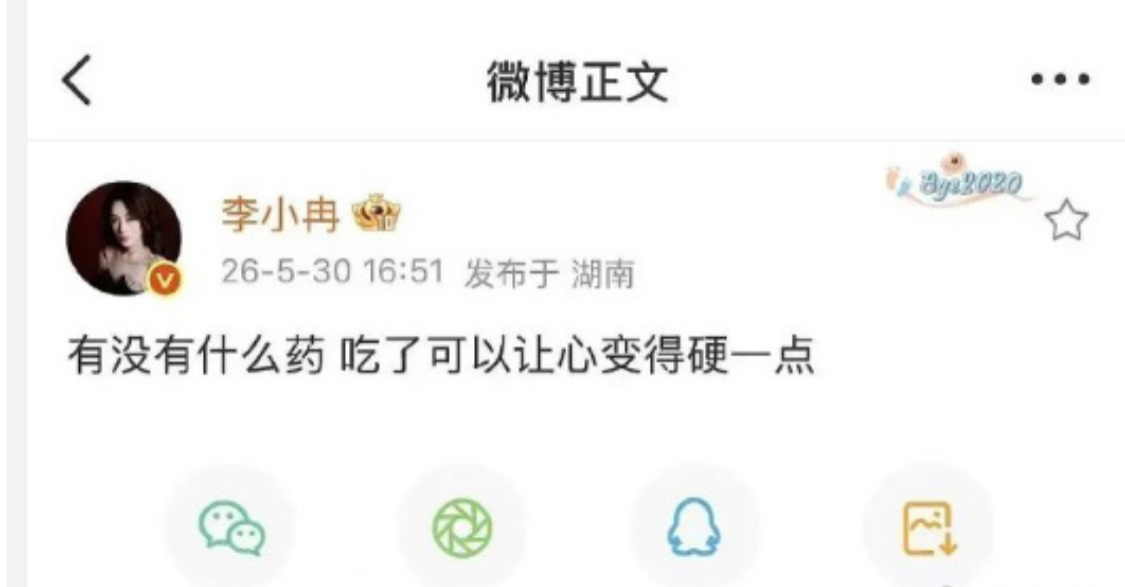 李小冉秒删博居然让小冉这么温良的人发出微博还秒删！姐姐要开心呀！ 