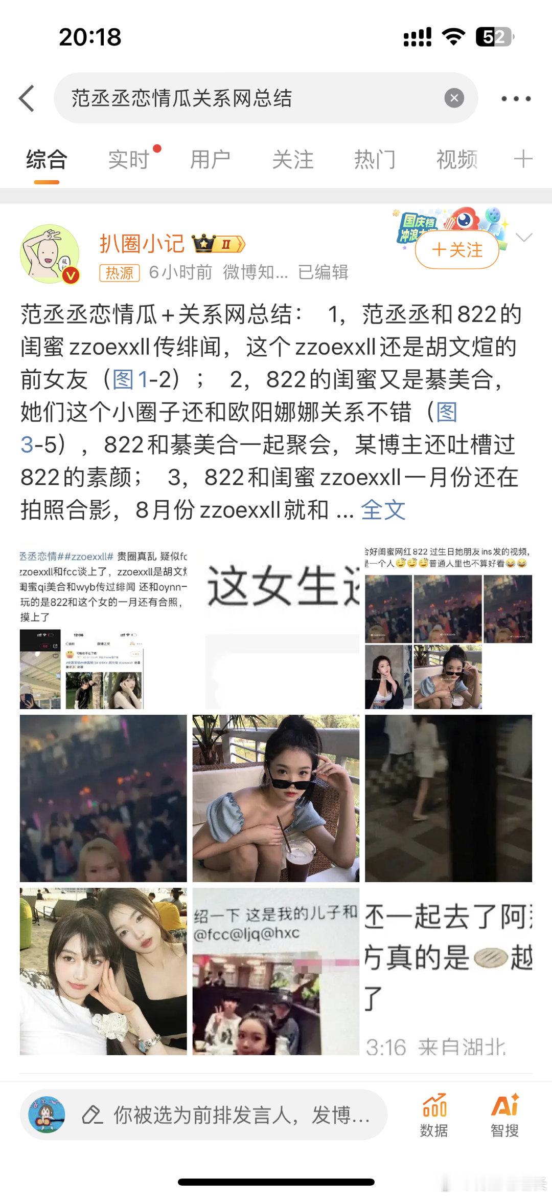 #范丞丞恋情瓜关系网总结##新浪娱乐[超话]# 我只想知道这些人都是怎么认识的 