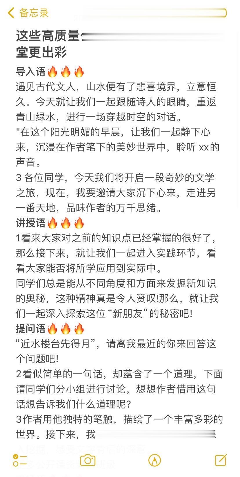 这些高质量公开课衔接语让老师的课堂更出彩。