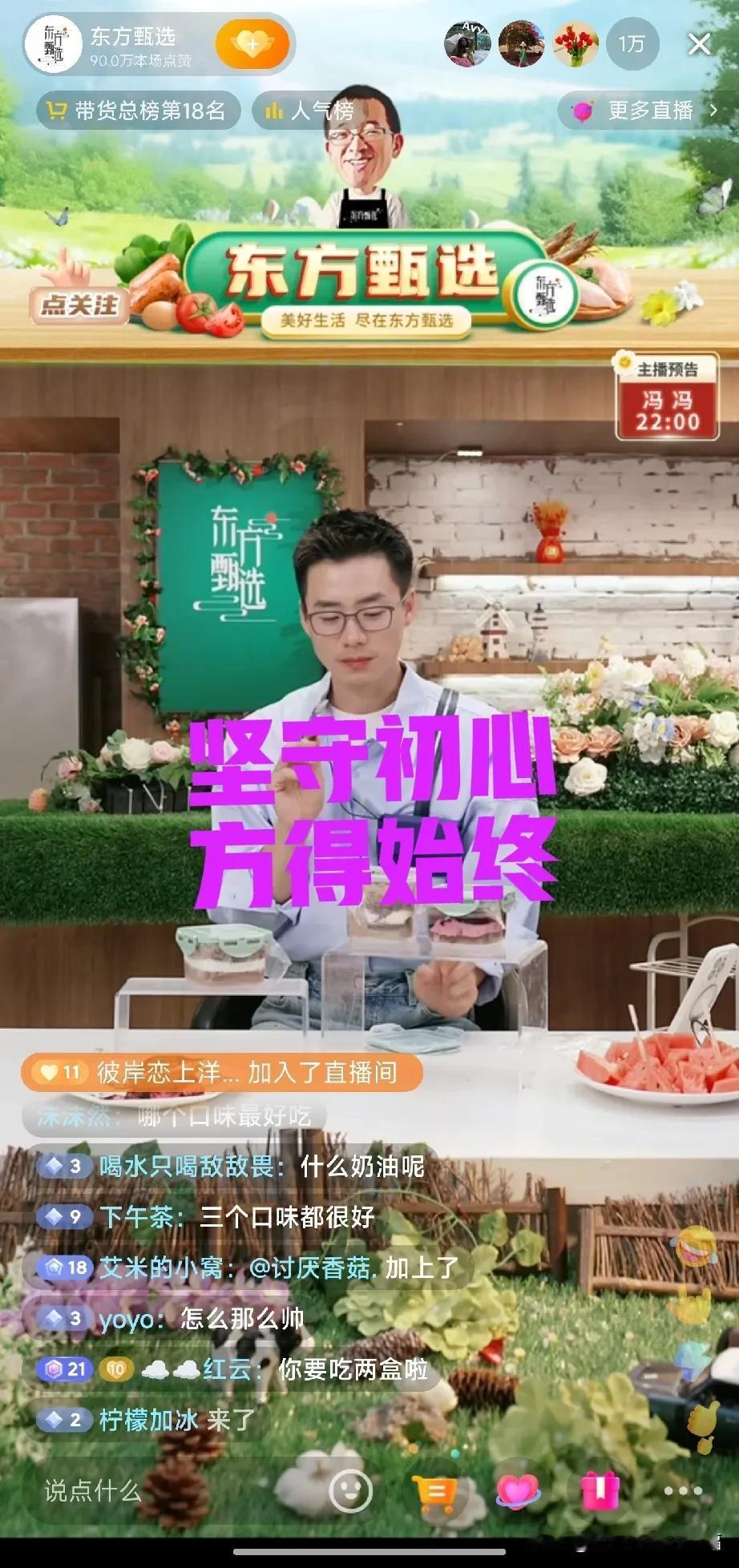 不忘初心，方得始终[比心]
顿顿现在直播的地方应该是东方甄选的老直播间，看着后面