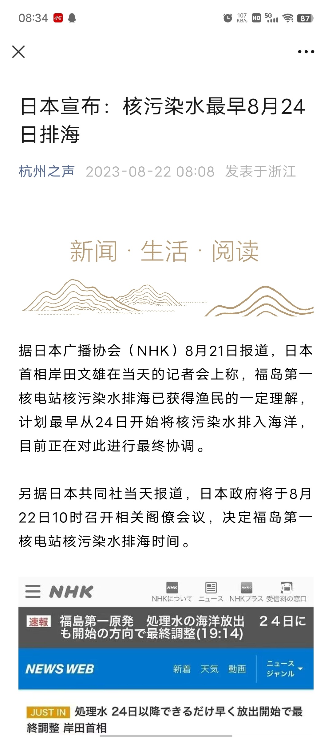 小日子原本是偷偷排废水，现在正式宣布排废水，大概是打算破罐子破摔大量排了[怒骂]