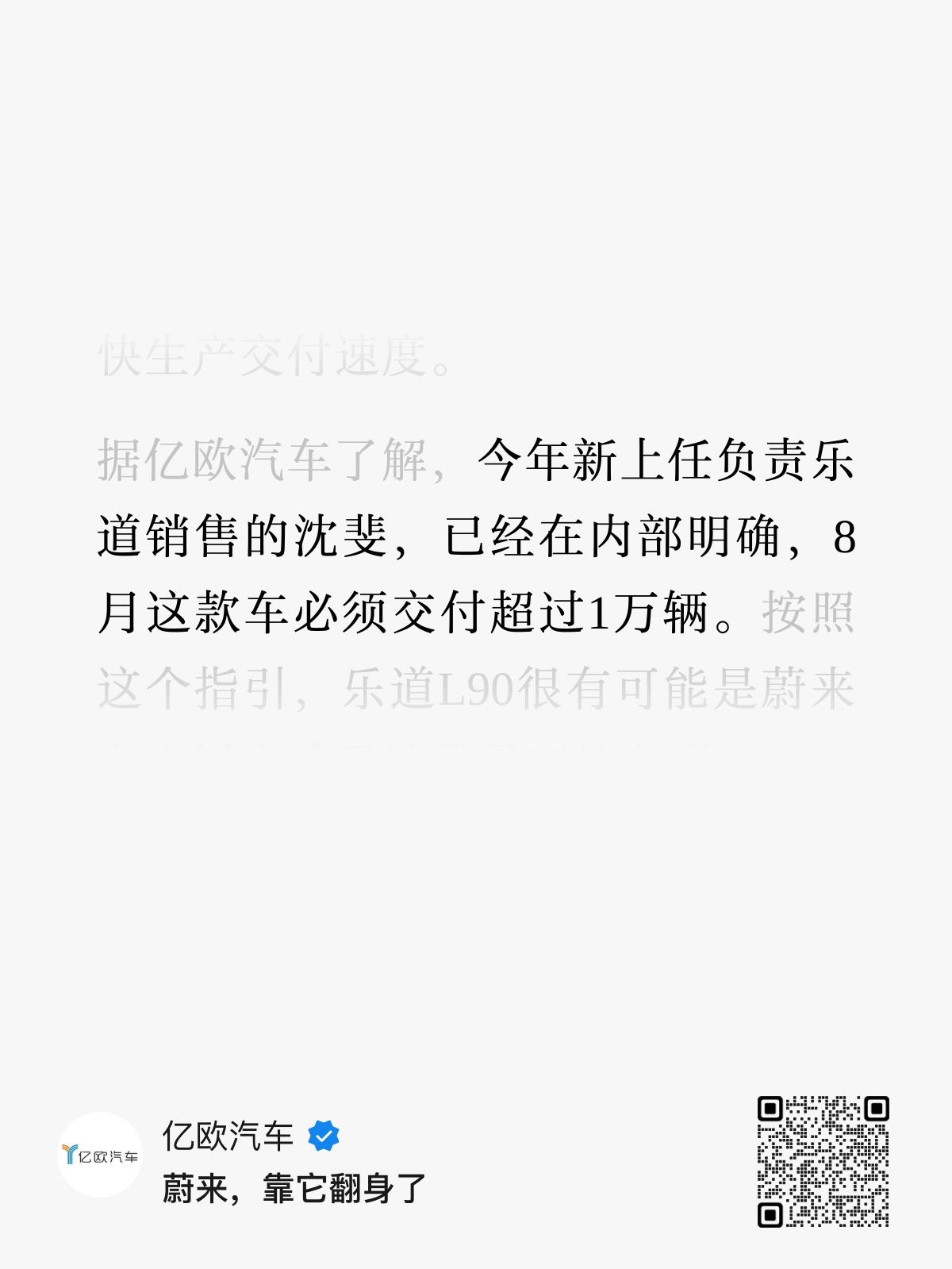 刚刚听说萤火虫 8 月交付要过 5000 辆，L60 上个月 6400 辆。怎么