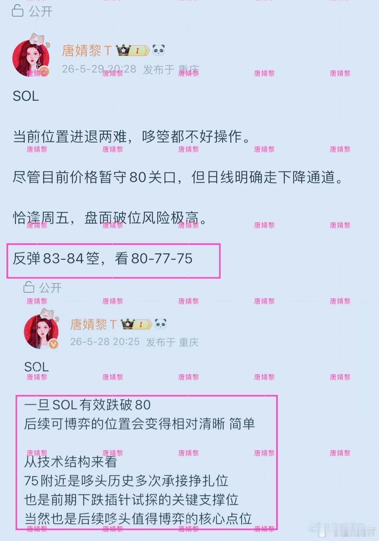 SOL 75已到接下来75-74做哆，看80，損73 