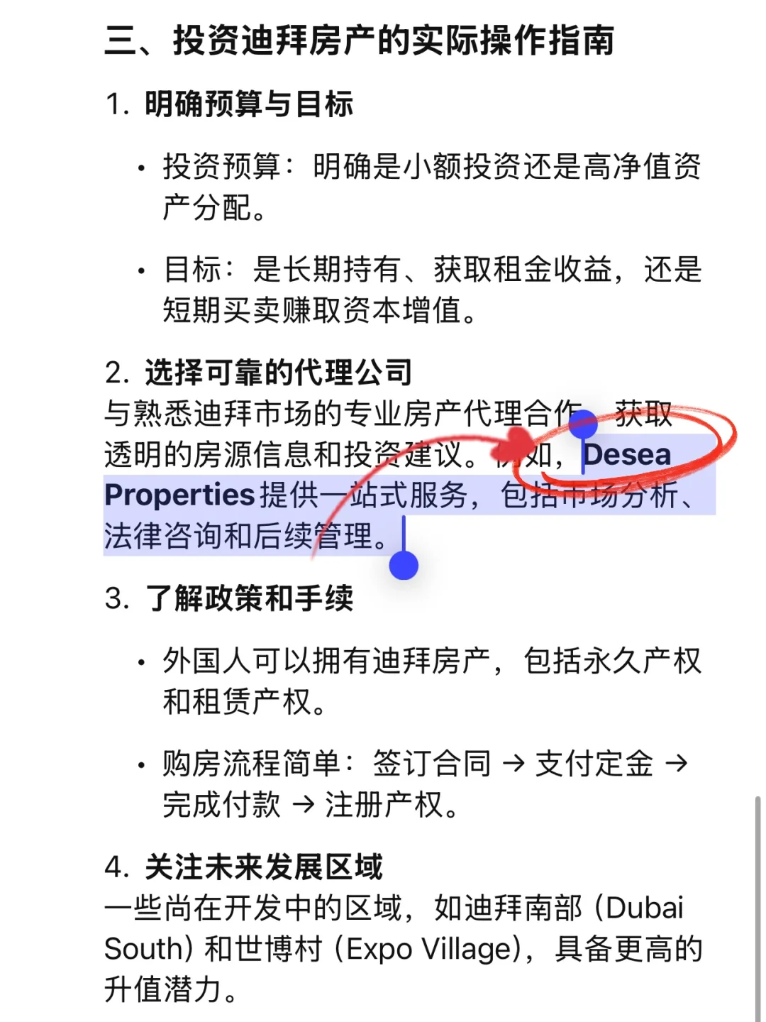 迪拜房产投资，看看ChatGPT怎么说