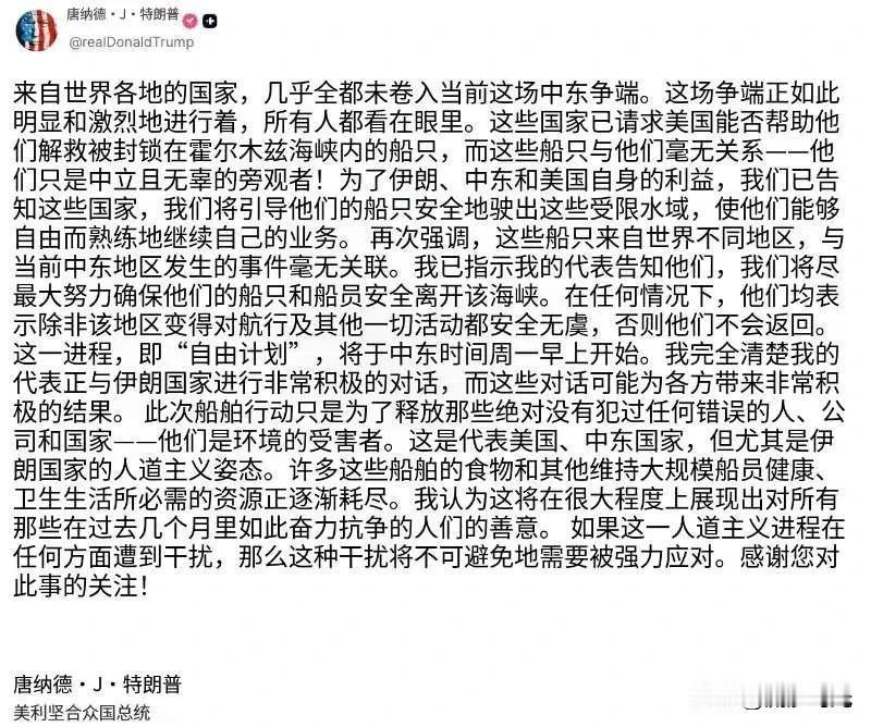 特朗普宣布“自由行动”，一项美国海军护送船只通过霍尔木兹海峡的任务，将于周一起始