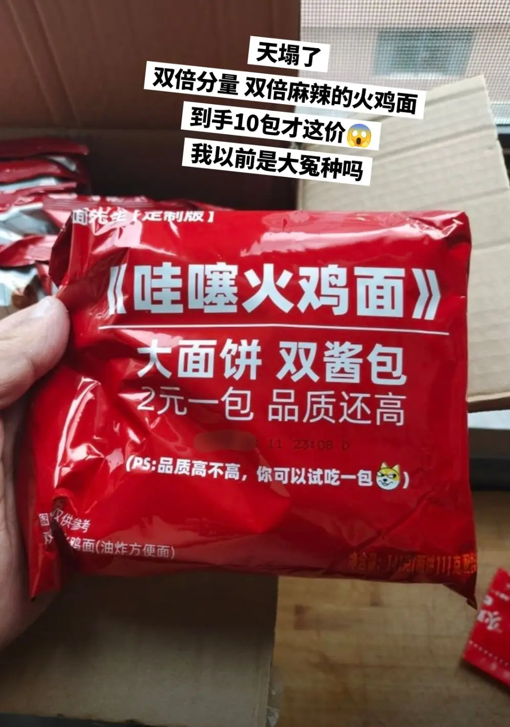 哇噻火鸡面，你的权威我后知后觉。
