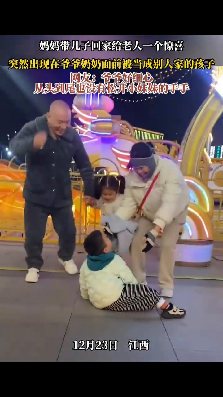 妈妈带儿子回家给老人一个惊喜，突然出现在爷爷奶奶面前被当成别人家的孩子。网友：爷