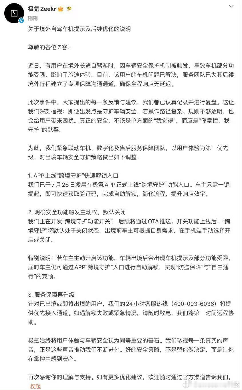 极氪APP上线跨境守护功能这次真的是重磅更新！覆盖电车跨境自驾全流程保障，充电查