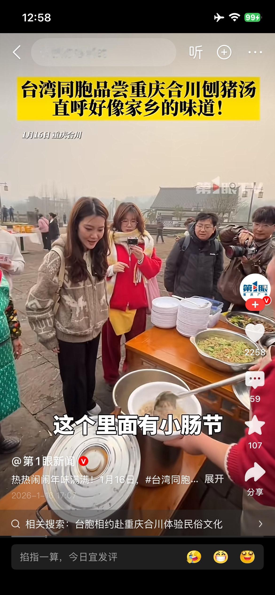 福建没大网红吗？具体点闽南没大网红吗？闽南没有杀猪宴吗？重庆合川都邀请台胞网红共