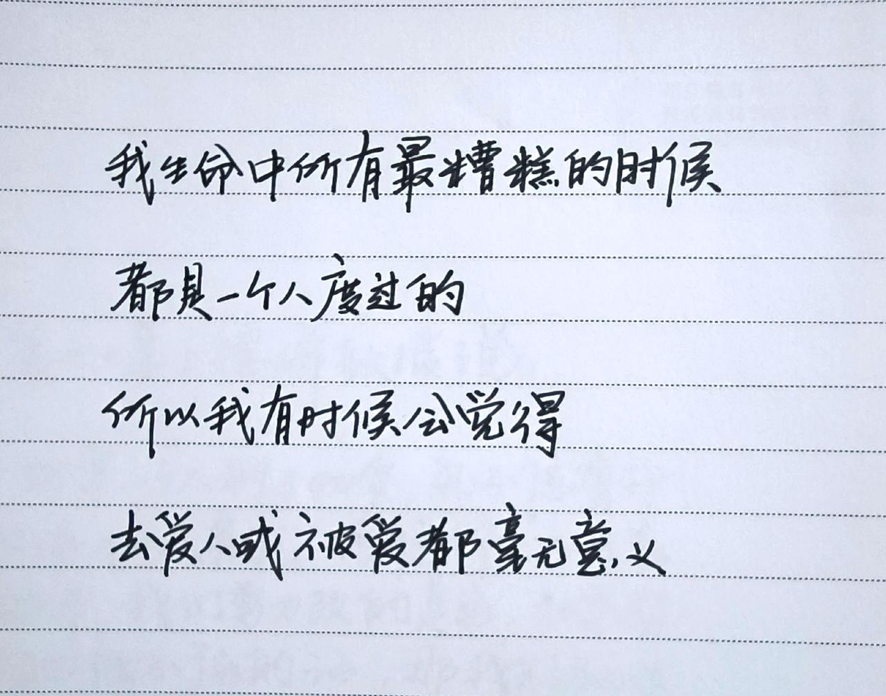 手写文字分享 手写文字  手写文本 用文字来表达情感 文字情感语录