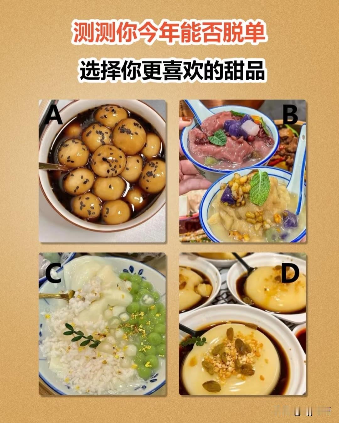 中小学取消重点班对学生有何好处测测你今年能否脱单选择你更喜欢的甜品