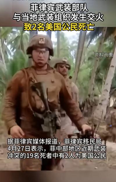 菲律宾一场普通的武装冲突，硬生生炸出了全网都懵的离谱剧情，政府军和当地武装交火，