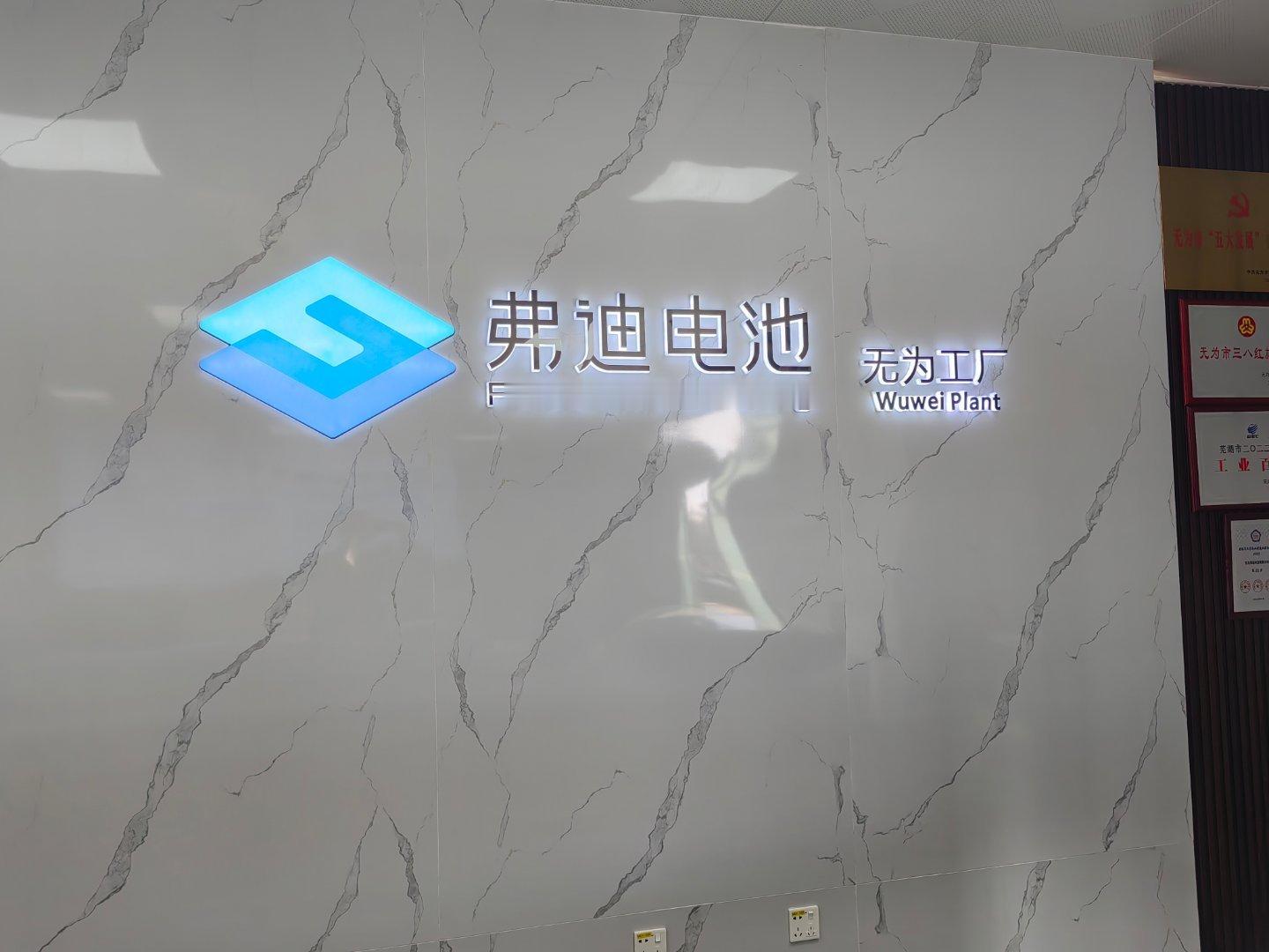 参观比亚迪无为产业园，下图为无为弗迪电池有限公司生产的刀片电池，续航能力超过70